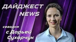 Digest news: Зеленский в Брюсселе, климатический протест в Бундестаге, и Путин в еврейском музее