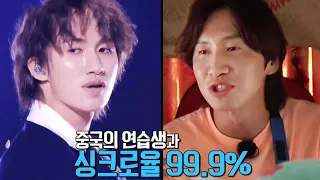 Lee Gwangsoo, rich in resemblences, was flustered by the Doppelganger, "Gwangsoo from China"