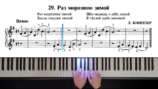 29. Раз морозною зимой (Russian Piano Method)