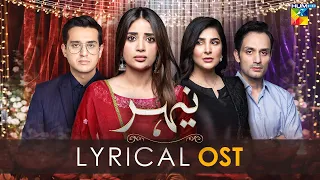 Nehar - [ Lyrical OST ♬ ]  - Singer: Saira Peter - HUM TV