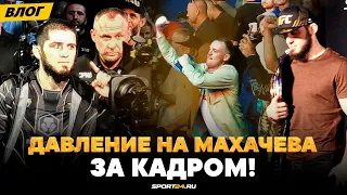 Махачева ПЫТАЛИСЬ СЛОМАТЬ ВСЕ / Бой с Волкановски: НЕ ПОКАЗАЛИ ПО ТВ / Атмосфера UFC | Влог