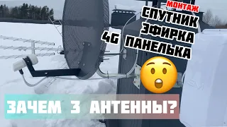 Установка СПУТНИКовой, ЭФИРной и 4G антенны на дом в Минской области / Подключение мультисвича