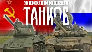 Эволюция русских танков | Анимация истории