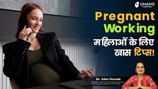 Tips For Working Pregnant Ladies | Dr Asha Gavade | Umanh Hospital