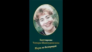 14.  ТАМАРА  БИТТИРОВА - выдающийся филолог