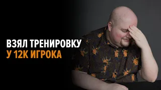 Женя про Дотку взял тренировку у 12к игрока /w @SunFameJr