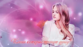 Красивые песни в машину Шансон 2018 - красивые песни! Послушайте!!!