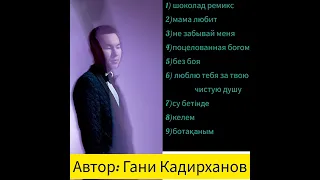 Кенжебек Нурдолдай 2023 автор Гани Кадирханов ☺️ Подписываемся на мой ютуб канал