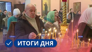 Итоги дня. 06 января 2023 года