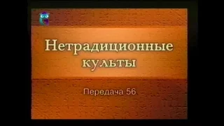 Культы и секты # 56. Оккультно-мистические организации: Масоны