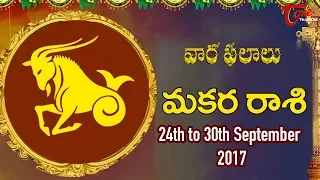 Rasi Phalalu | Makara Rasi | Sept 24th to Sept 30th 2017 | Weekly Horoscope 2017 | #Predictions