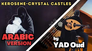 Kerosene - Crystal Castles (The Arabic Version/Rendition)