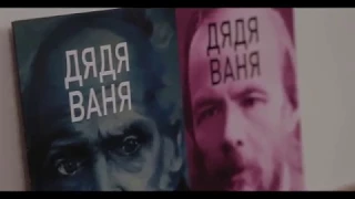 Спектакль "Дядя Ваня" Юрия Бутусова в Москве