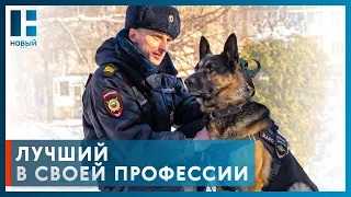 Кинолог из Мичуринска со своей собакой занесён на Доску «Лучший по профессии» регионального УМВД