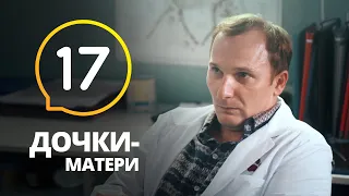 Игорь взялся за старое – Сериал Дочки-матери: серия 17