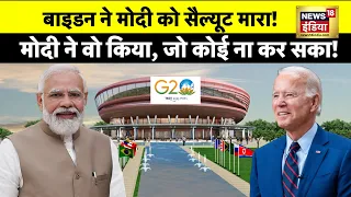 G20 Summit Delhi: भारत की कूटनीति से चीन को लगा ज़ोर का झटका, रूस-यूक्रेन भी हुए ख़ुश! | PM Modi