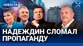 ⚡️НОВОСТИ | НАДЕЖДИН СДАЛ ПОДПИСИ | ДУМА ПРИНЯЛА ЗАКОН О КОНФИСКАЦИИ | РФ И УКРАИНА: ОБМЕН ПЛЕННЫМИ