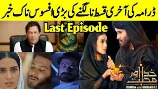 Khuda Aur Mohabbat Season 3 | Last Episode | Episode 39 Why not Uploaded? | Har Pal Geo | Clips Info