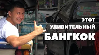 Бангкок: обов'язково для перегляду! Все, що потрібно знати.