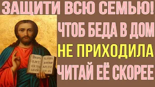 ЧТОБ БЕДА В ДОМ НЕ ПРИХОДИЛА ЧИТАЙ ЭТУ МОЛИТВУ! Она защищает всех родных