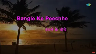 Bangle Ke Peechhe | Karaoke With Lyrics | Samadhi | Lata Mangeshkar | R.D. Burman