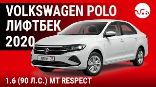 Volkswagen Polo лифтбек 2020 1.6 (90 л.с.) MT Respect - видеообзор