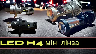 Лампи LED H4 з лінзою Aozoom vs H4 LED KAIXEN: відкриття правди