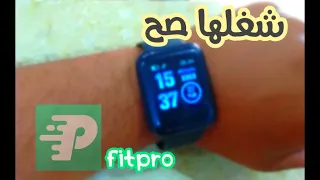 تشغيل وشرح برنامج fitpro المتحكم في ساعات smart bracelet