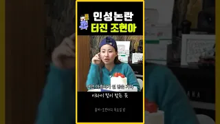 인성논란 터진 조현아