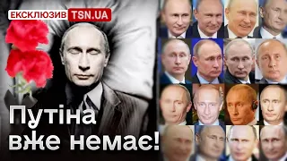 📺 Путіна давно немає, це точно! В ефірах - дуже невдала “поддєлка”!