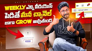 How Many Videos You Should Upload on Youtube to Grow Your Channel In Telugu By Sai Krishna