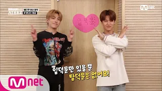 [ENG sub] Code Name is ATEEZ [7회] 입덕을 부르는 에이티즈의 보너스 영상 180831 EP.7