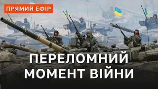 ⚡️183-ДЕНЬ ВІЙНИ ❗ ПЕРЕЛОМ У ВІЙНІ ❗ ШОЙГУ ПРИБЕРУТЬ ❗ СИТУАЦІЯ НА ФРОНТІ ❗ ЗАГРОЗА ОБСТРІЛІВ