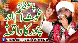 Ghous Pak Aur Aik Chor ka Waqia Imran Aasi Bayan 2023/By Hafiz Imran Aasi Official 1