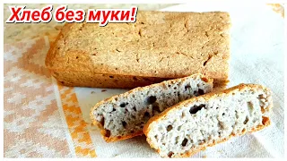 Мега-полезный хлеб из зеленой гречки!