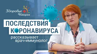 ПОСТКОВИДНЫЙ СИНДРОМ | Иммунолог Гордиенко |