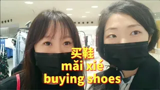 Learn Chinese| 买鞋buying shoes