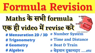 All Maths formula Revision for ssc chsl & cgl| mts| CPO exams| all Maths formula | important formula