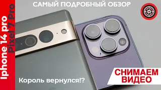 Самый подробный тест камер 4k/60 на iPhone 14 Pro Vs Pixel 7 Pro