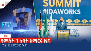 የምሽት 1 ሰዓት አማርኛ ዜና … ሚያዝያ 21/2016 ዓ.ም Etv | Ethiopia | News zena