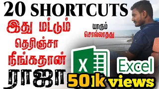 #excel shortcut keys in tamil | excel #tricks in tamil | Top 20 excel Shortcut #keys inTamil