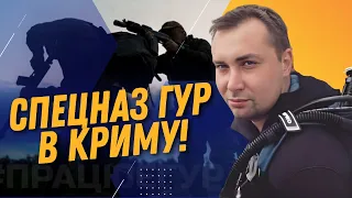 ⚡ Десант ГУР висадився у КРИМУ! БУДАНОВ розкрив деталі спецоперації