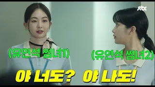 진짜 ㅋㅋ 서브여주가 여주보다 핵호감캐라서 시청자들 요즘 이것 때문에 미친다는 드라마 [사랑의 이해 5-6화]