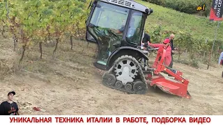 УНИКАЛЬНАЯ ТЕХНИКА ИТАЛИИ В РАБОТЕ, ПОДБОРКА #1  / UNIQUE TRACTORS OF ITALY, HOW AND WHAT THEY WORK