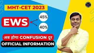 EWS | अब होगा confusion दूर | Official Information | MHT-CET 2023 | Mukesh Sir