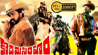 Kodama Simham Telugu Full Length HD movie||Chiranjeevi,Radha ,Mohan Babu ||@movieticketmovies