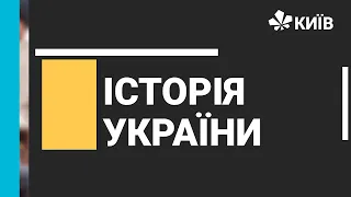 Історія України, 9 клас, Російська Революція 1905-1907 років, 25.03.21 #ВідкритийУрок