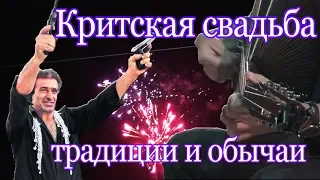 Свадьба на Крите Чем кормят Критская музыка Критские танцы