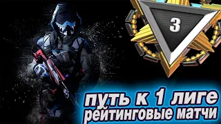 WARFACE | ДНЕВНОЙ СТРИМ | РМ ДО 1 ЛИГИ | ИГРАЮ С ПОДПИСЧИКАМИ | СТРИМ ВАРФЕЙС