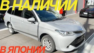 ОНА МОЖЕТ СТАТЬ ВАШЕЙ / HONDA NWGN TOYOTA FIELDER TOYOTA PASSO